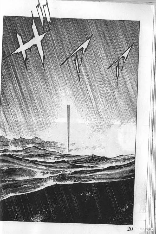 沉默的艦隊,第23卷,第21张