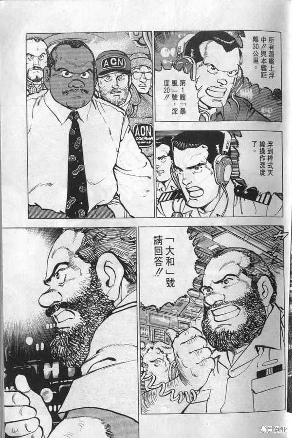 沉默的艦隊,第23卷,第22张