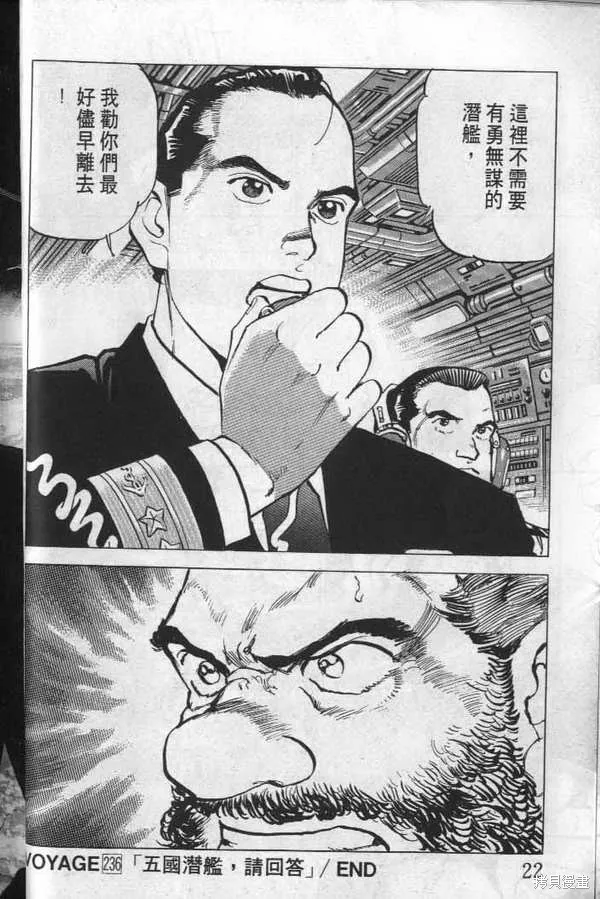 沉默的艦隊,第23卷,第23张