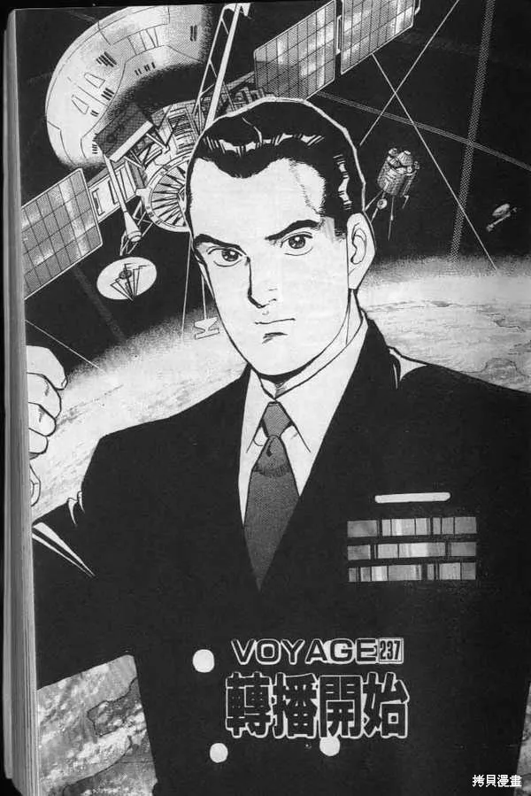 沉默的艦隊,第23卷,第24张