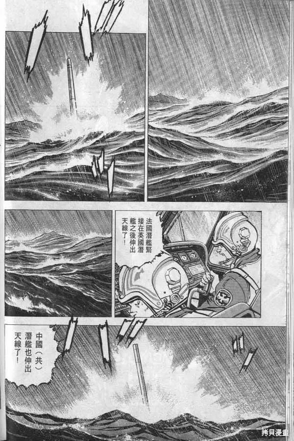 沉默的艦隊,第23卷,第25张
