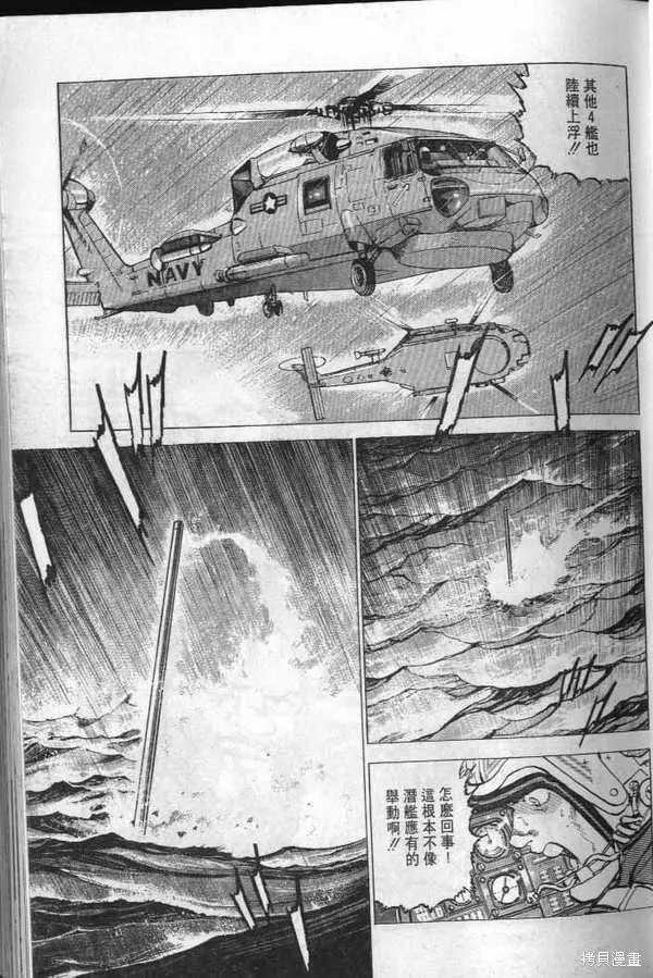 沉默的艦隊,第23卷,第26张