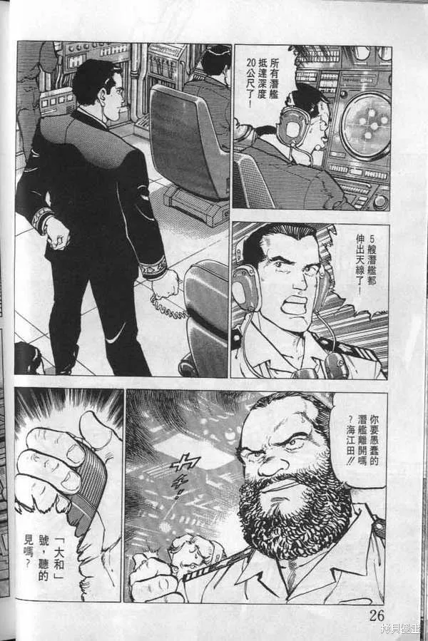 沉默的艦隊,第23卷,第27张