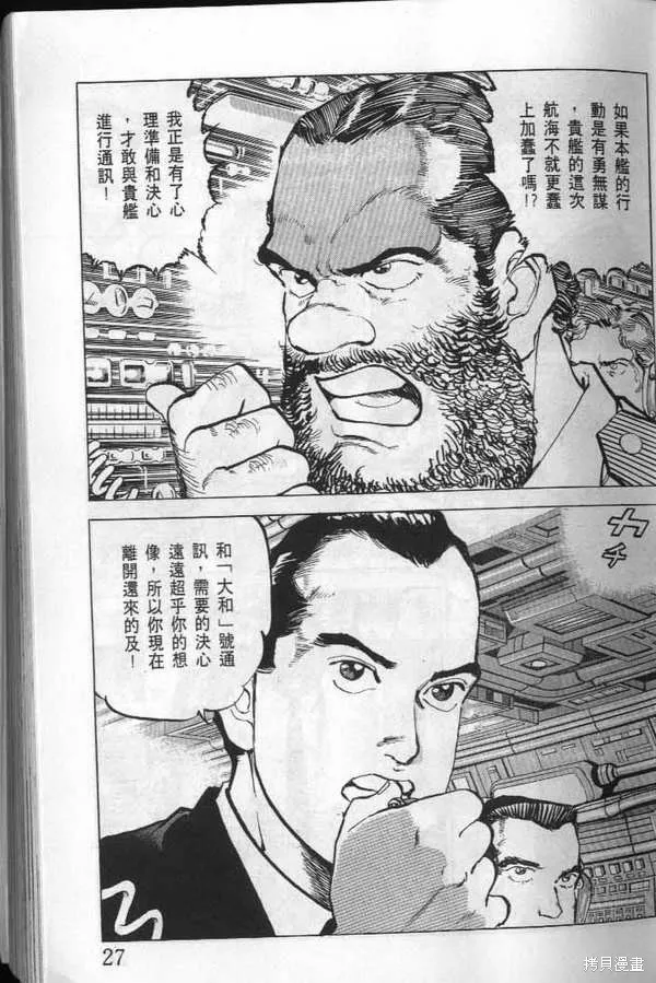 沉默的艦隊,第23卷,第28张