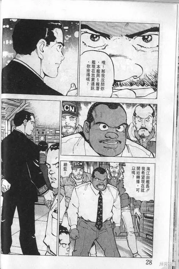 沉默的艦隊,第23卷,第29张