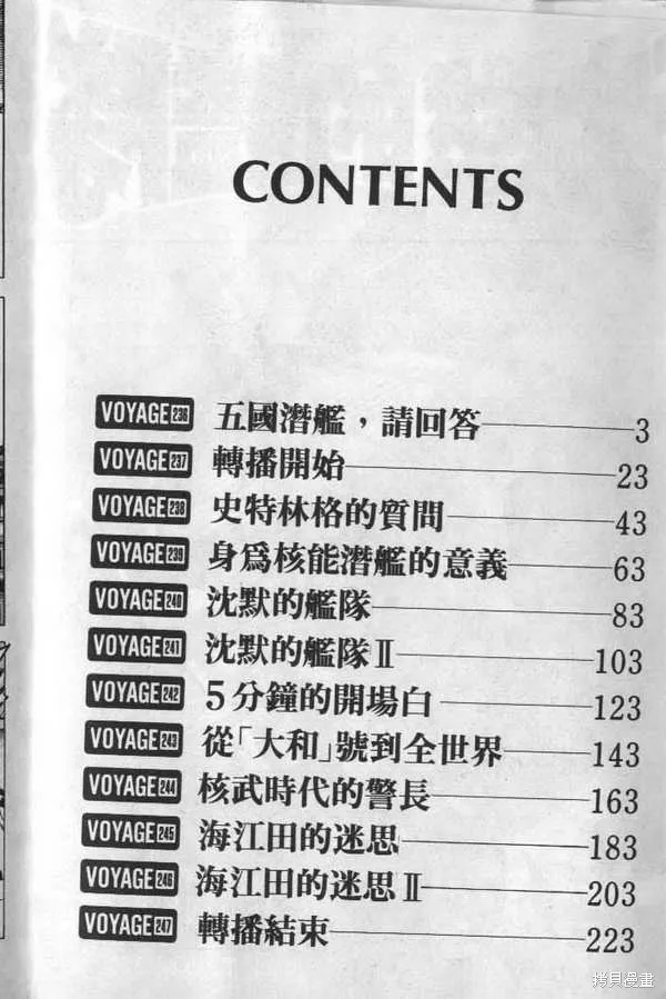 沉默的艦隊,第23卷,第3张