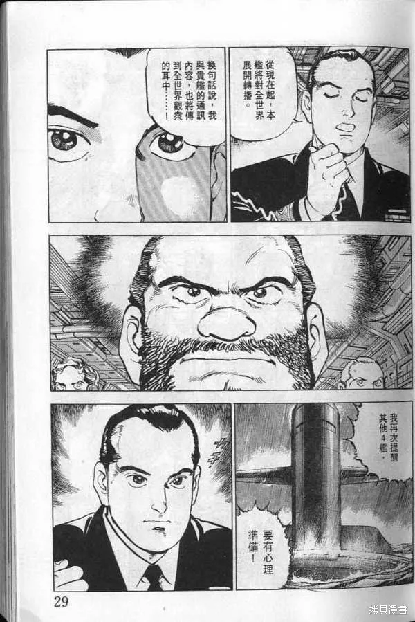 沉默的艦隊,第23卷,第30张