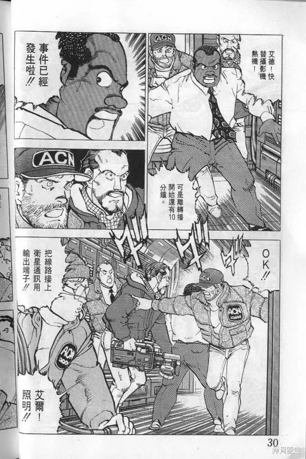 沉默的艦隊,第23卷,第31张