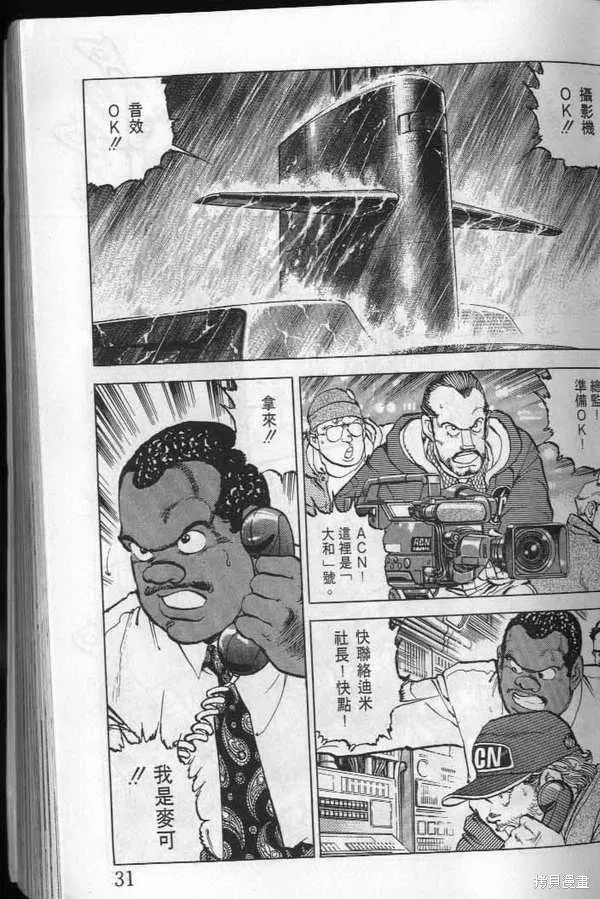 沉默的艦隊,第23卷,第32张