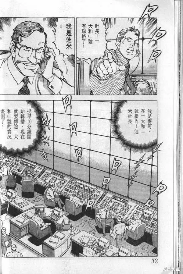 沉默的艦隊,第23卷,第33张