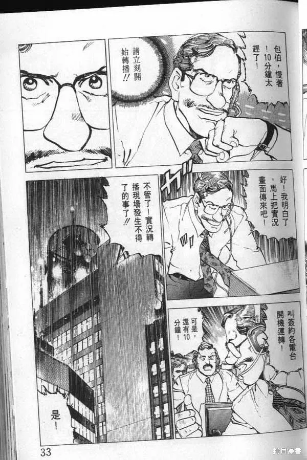 沉默的艦隊,第23卷,第34张