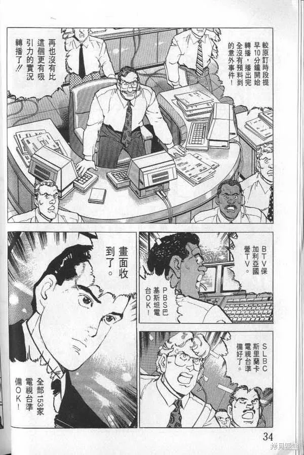 沉默的艦隊,第23卷,第35张