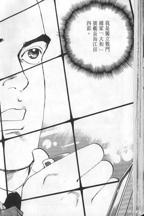 沉默的艦隊,第23卷,第37张
