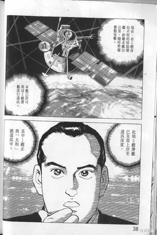 沉默的艦隊,第23卷,第39张