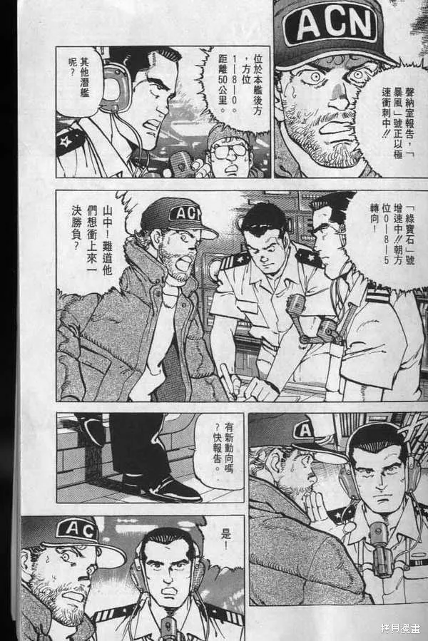 沉默的艦隊,第23卷,第4张