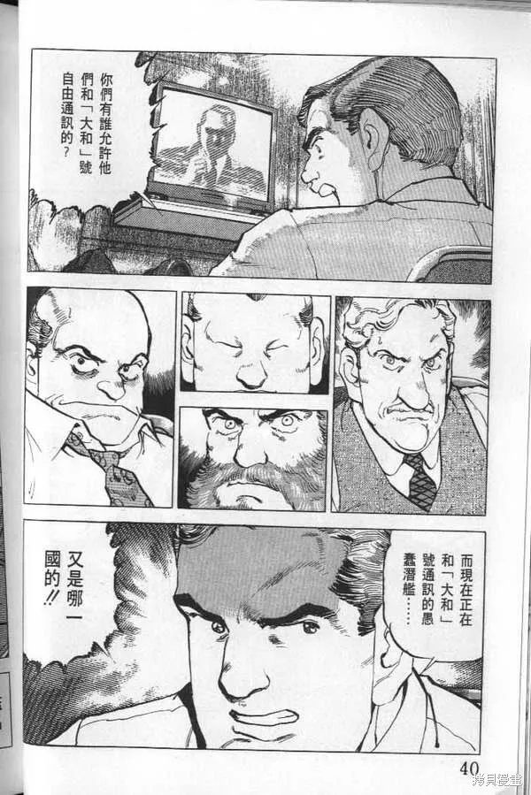 沉默的艦隊,第23卷,第41张