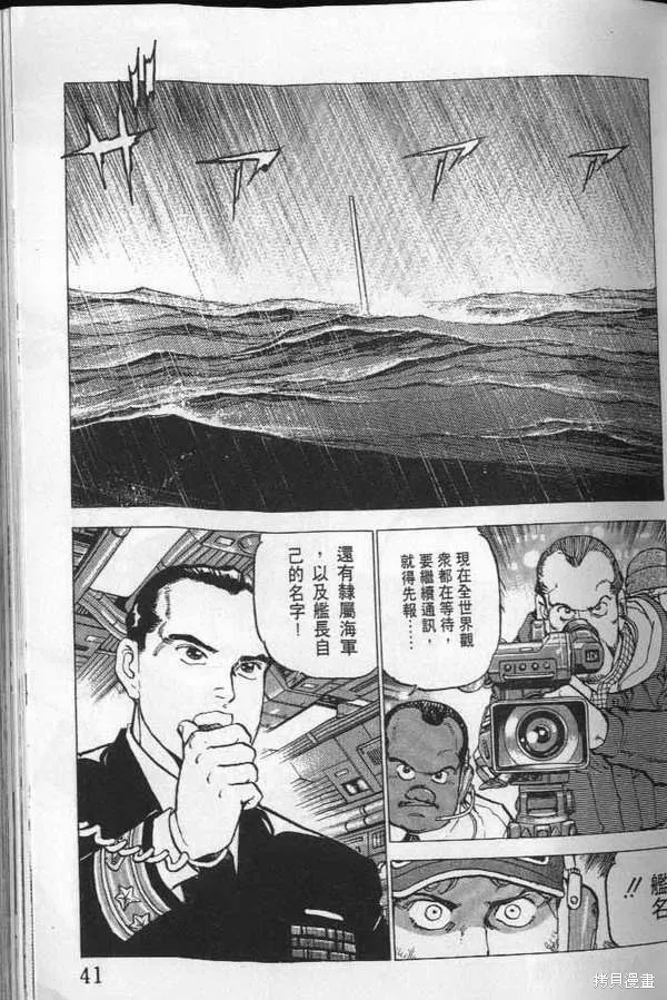 沉默的艦隊,第23卷,第42张