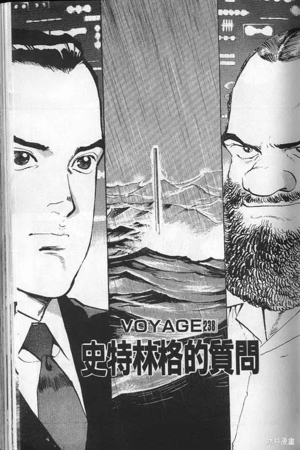 沉默的艦隊,第23卷,第44张