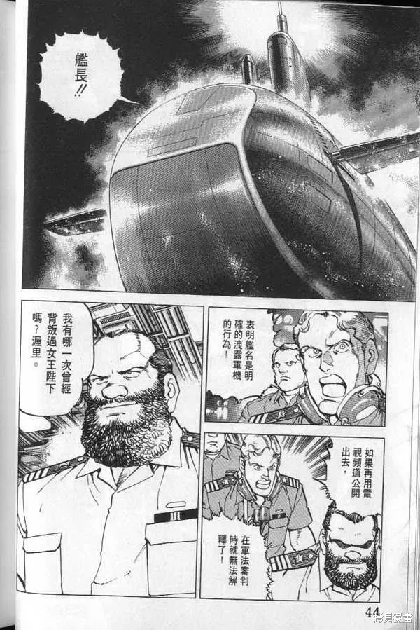 沉默的艦隊,第23卷,第45张