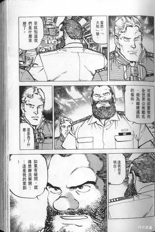 沉默的艦隊,第23卷,第46张