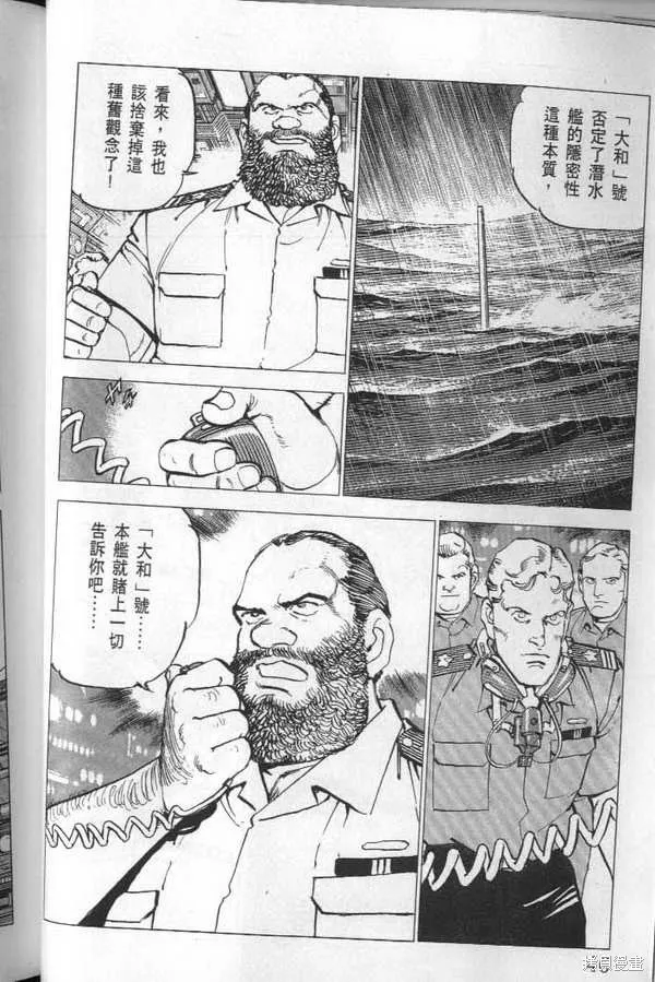 沉默的艦隊,第23卷,第47张