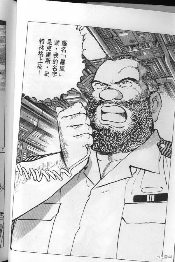 沉默的艦隊,第23卷,第49张