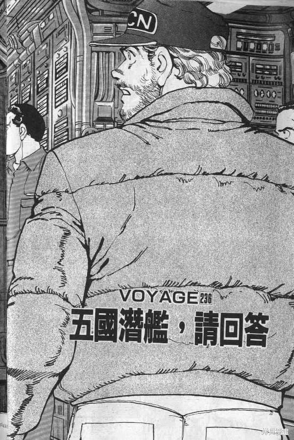 沉默的艦隊,第23卷,第5张