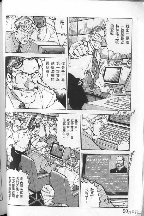 沉默的艦隊,第23卷,第51张