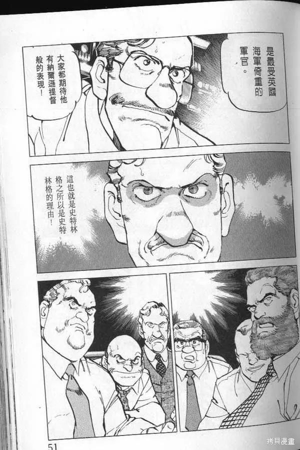 沉默的艦隊,第23卷,第52张