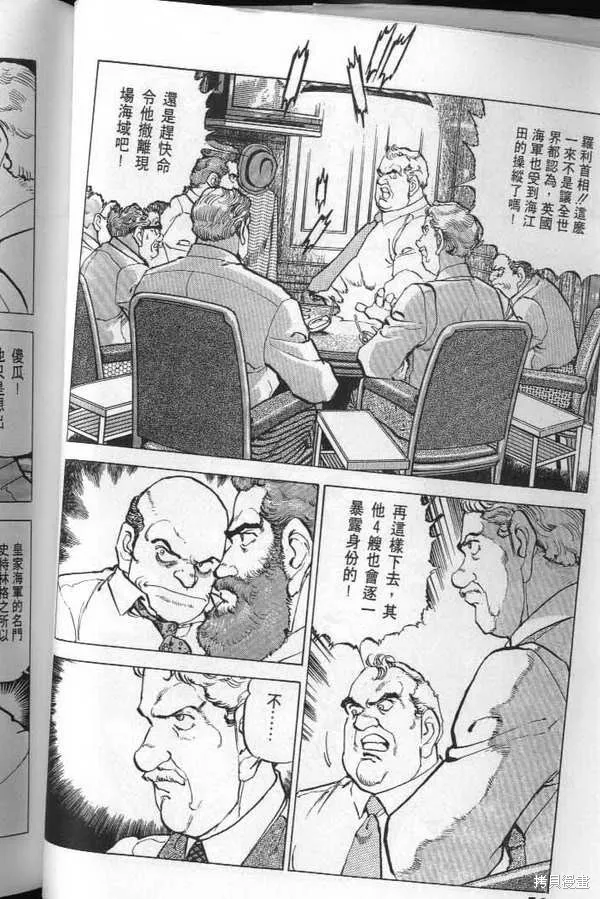 沉默的艦隊,第23卷,第53张