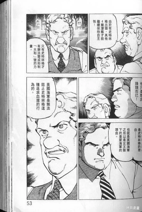 沉默的艦隊,第23卷,第54张