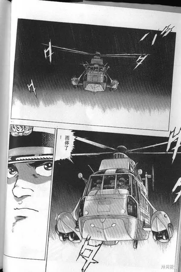 沉默的艦隊,第23卷,第55张