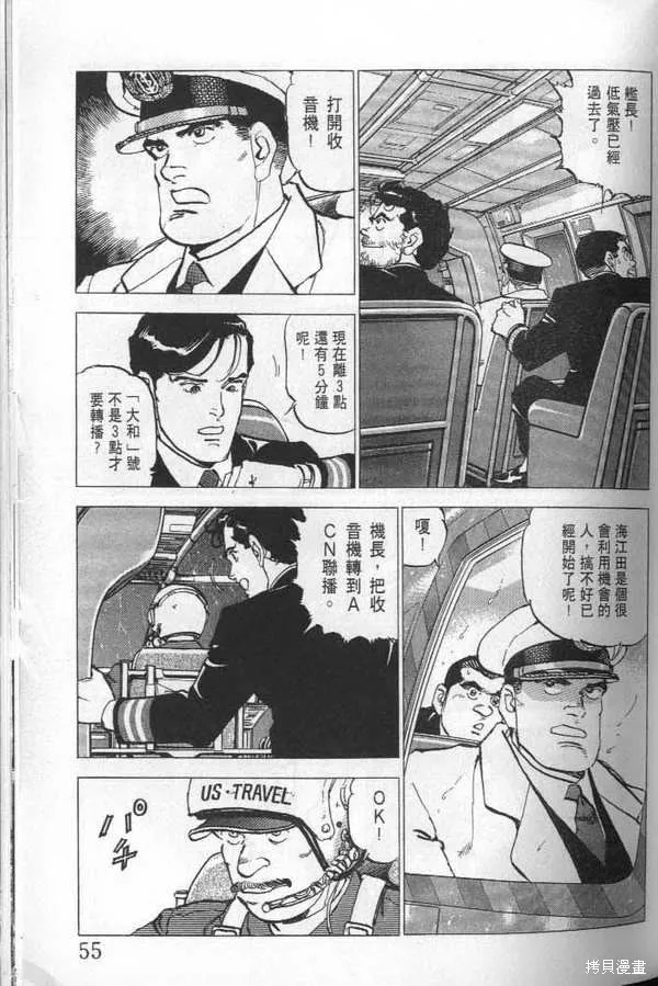沉默的艦隊,第23卷,第56张