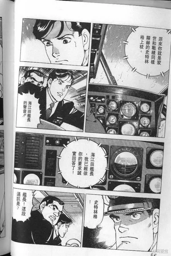 沉默的艦隊,第23卷,第57张