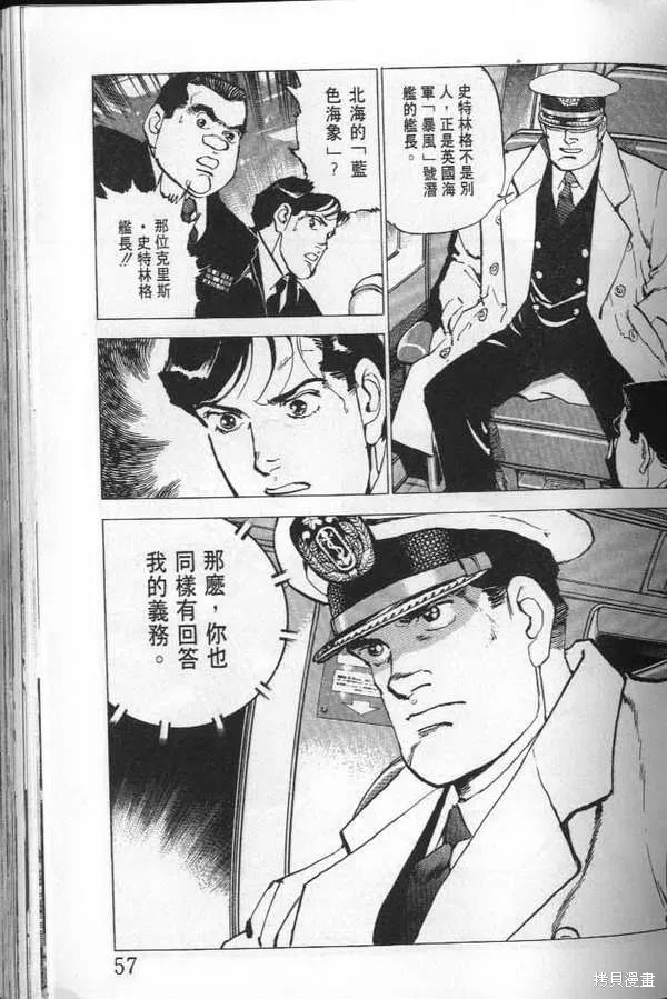 沉默的艦隊,第23卷,第58张