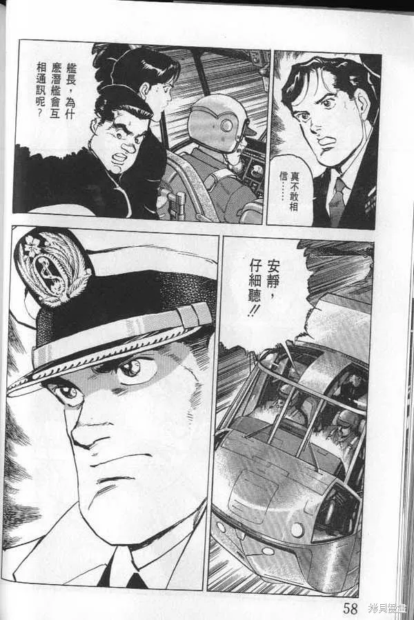 沉默的艦隊,第23卷,第59张