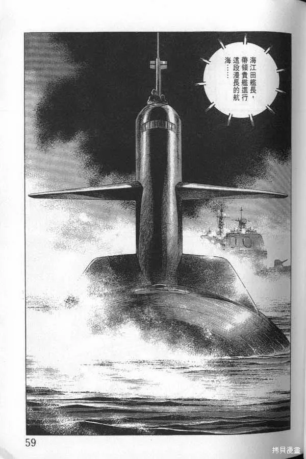 沉默的艦隊,第23卷,第60张
