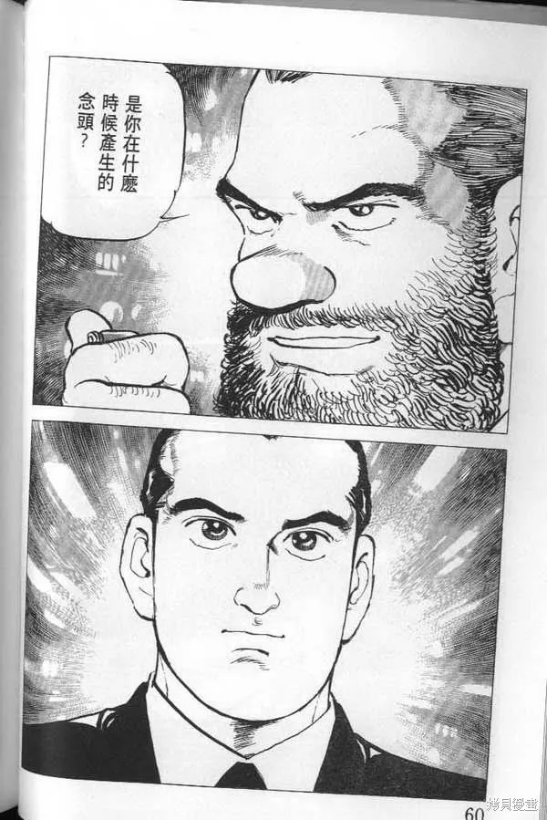 沉默的艦隊,第23卷,第61张