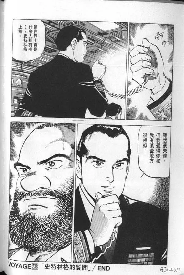 沉默的艦隊,第23卷,第63张