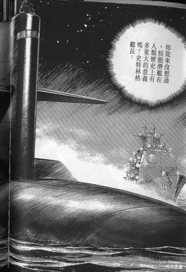 沉默的艦隊,第23卷,第67张