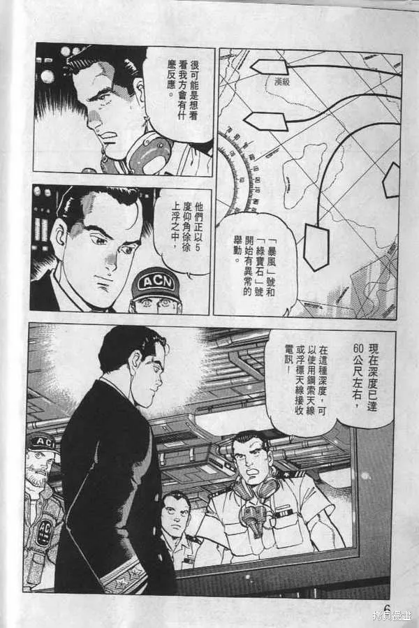 沉默的艦隊,第23卷,第7张