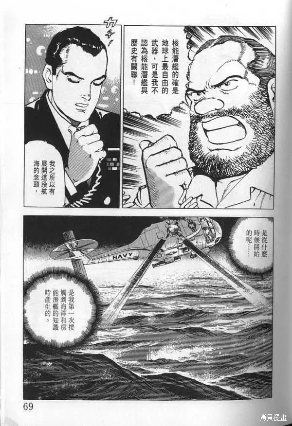 沉默的艦隊,第23卷,第70张