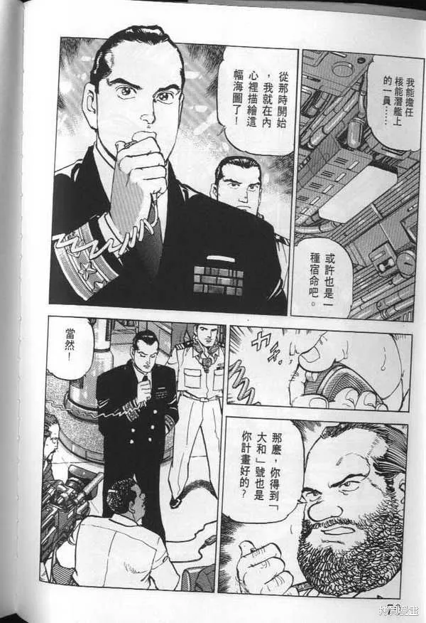 沉默的艦隊,第23卷,第71张