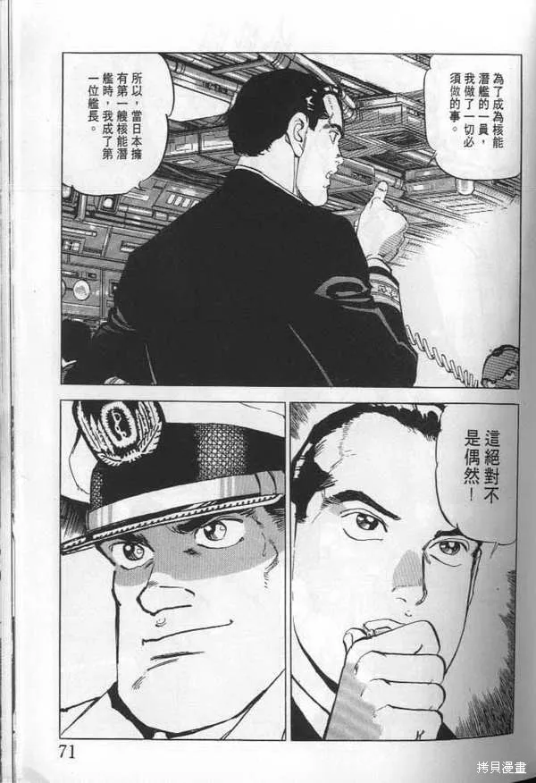 沉默的艦隊,第23卷,第72张
