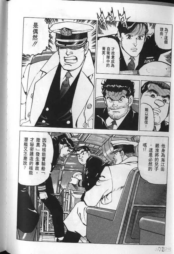 沉默的艦隊,第23卷,第73张