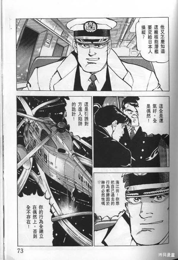沉默的艦隊,第23卷,第74张