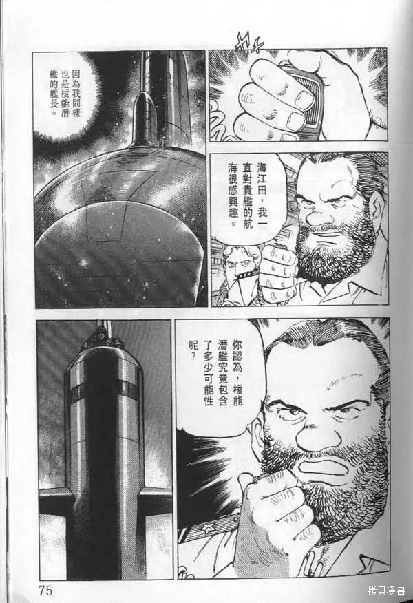 沉默的艦隊,第23卷,第76张