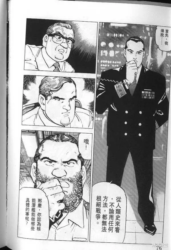 沉默的艦隊,第23卷,第77张