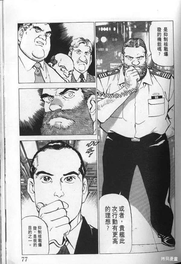 沉默的艦隊,第23卷,第78张