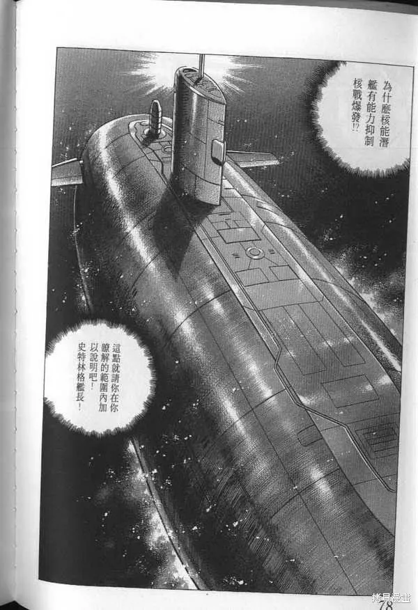 沉默的艦隊,第23卷,第79张